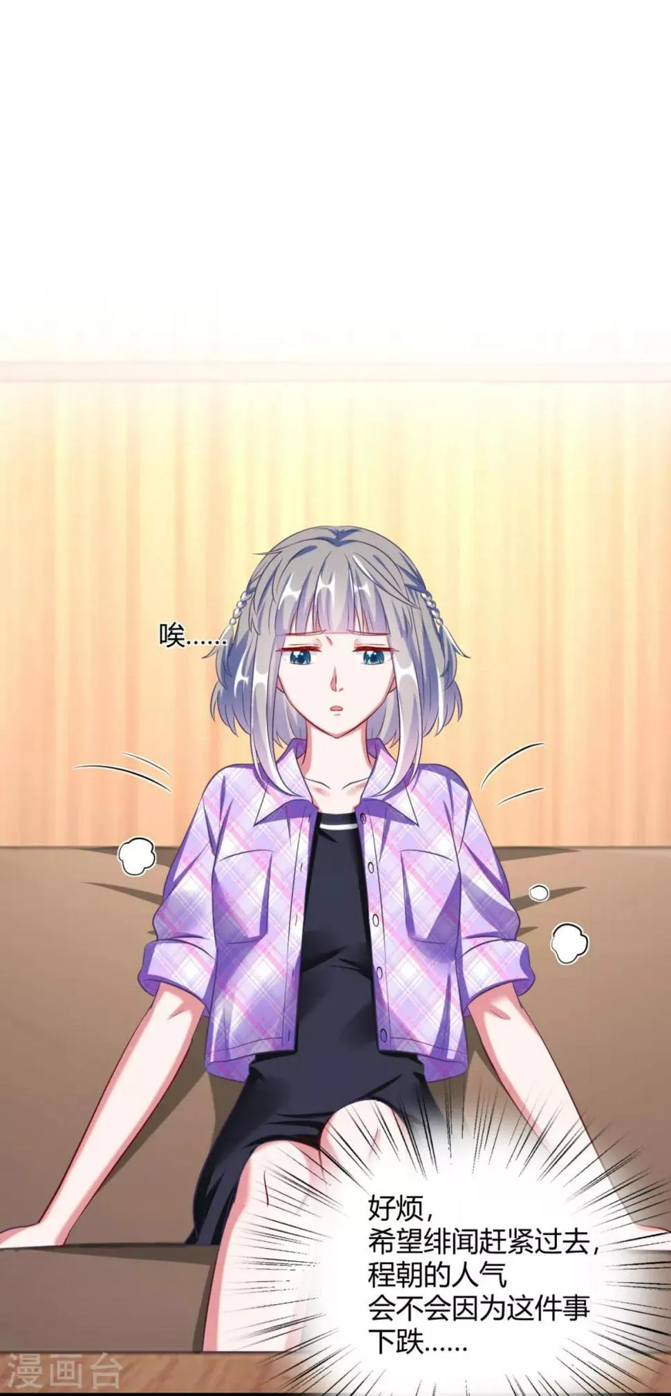 第20话 和绿茶炒CP? 第43页