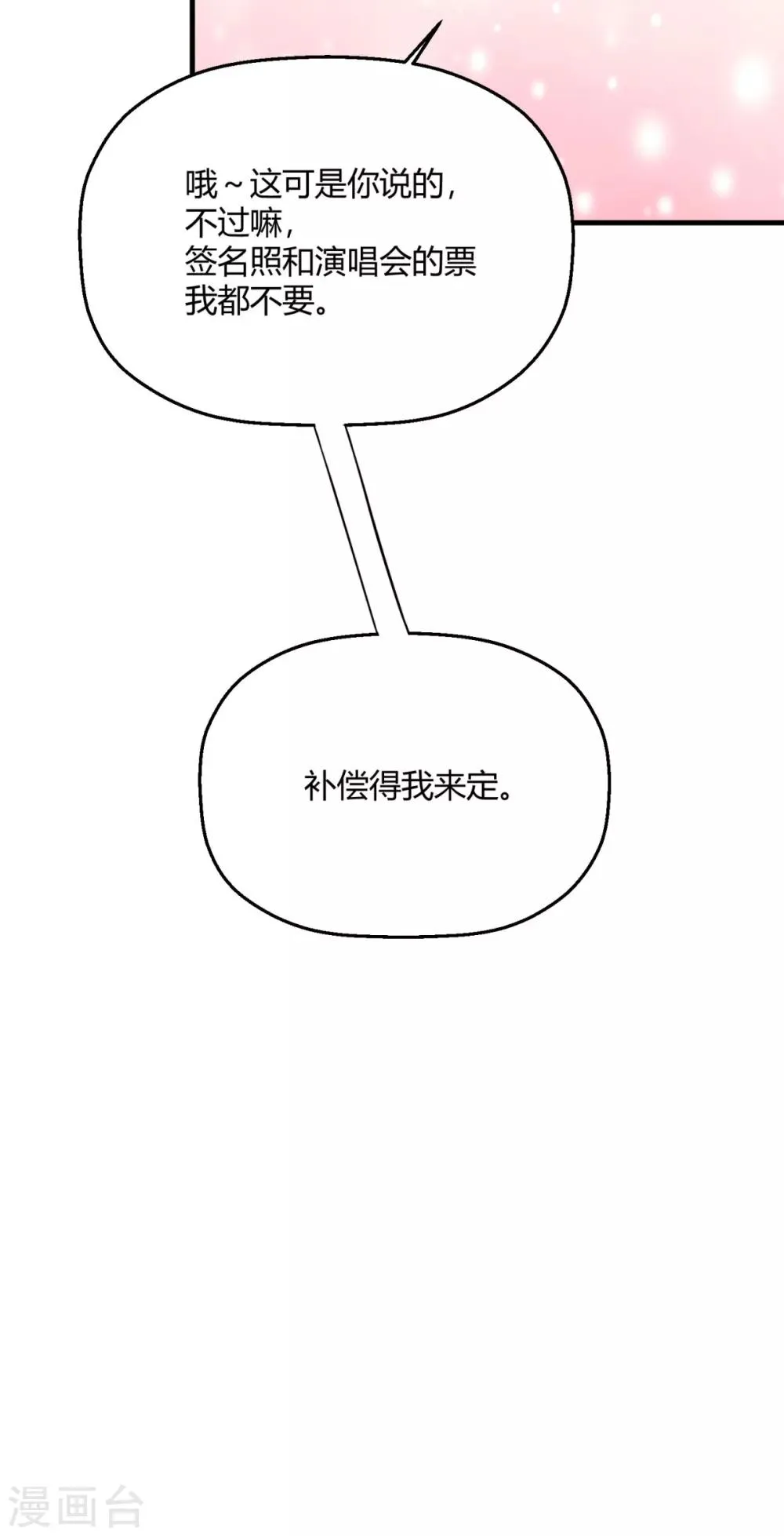 第20话 和绿茶炒CP? 第49页
