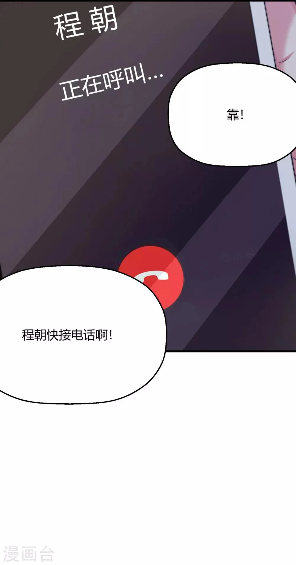 第18话 程朝你那里好硬 第29页