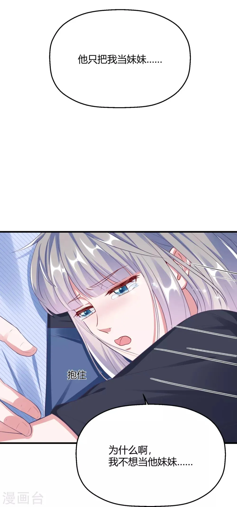 第17话 要给程朝当助理了？ 第26页