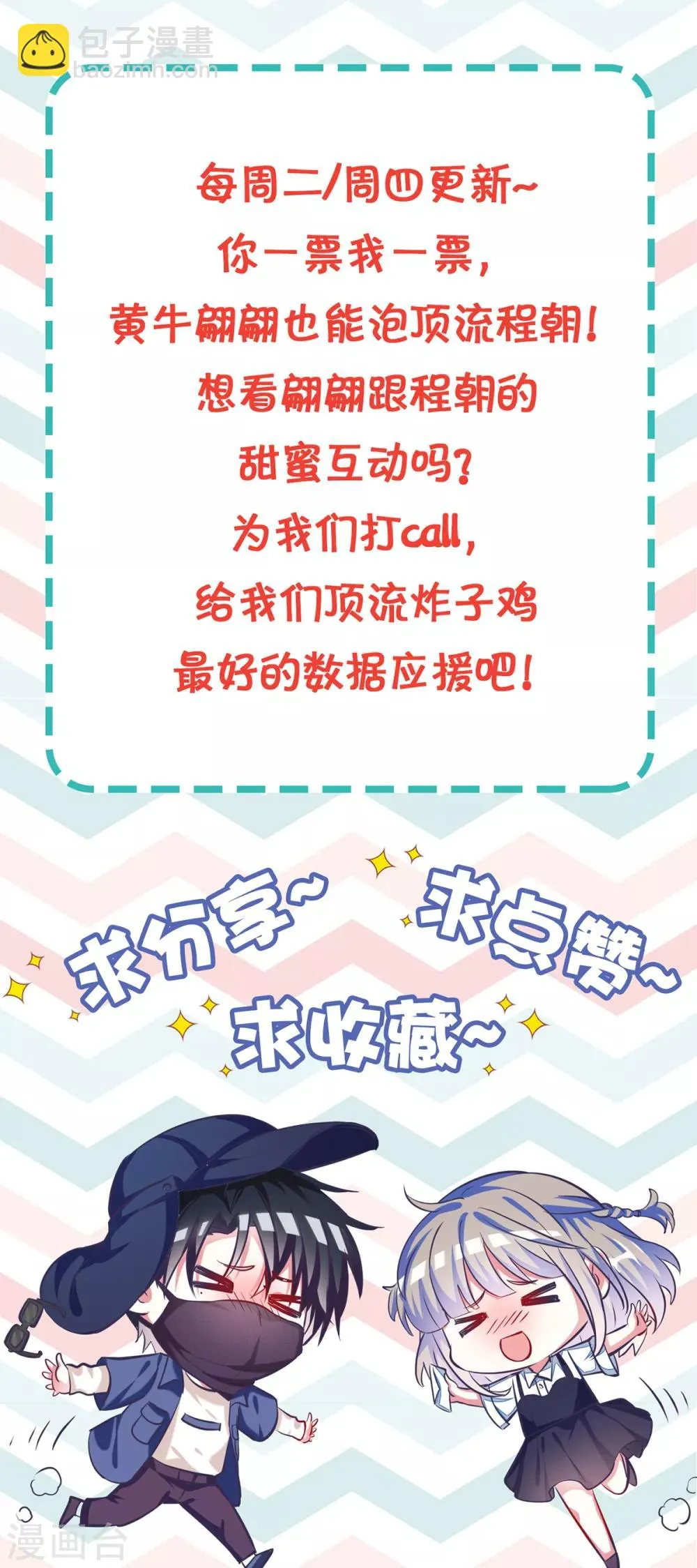 第17话 要给程朝当助理了？ 第44页