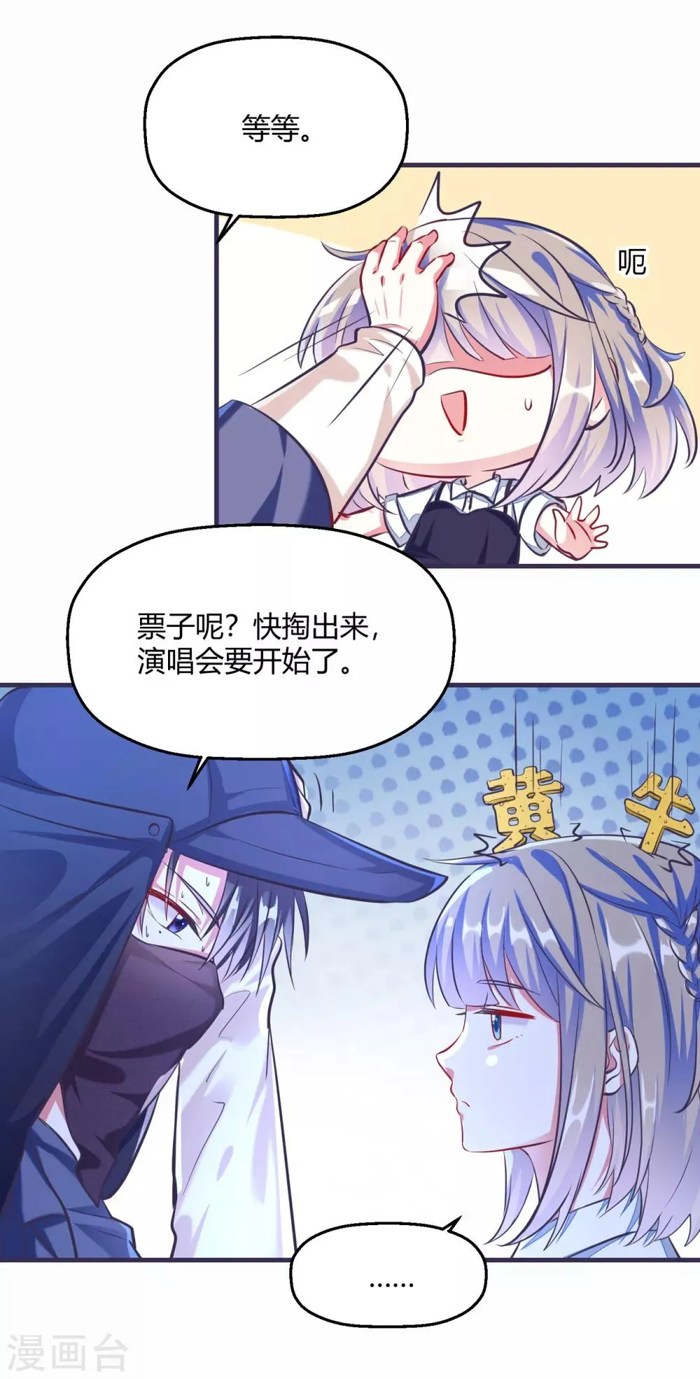 第1话 神秘的深夜密会 第8页