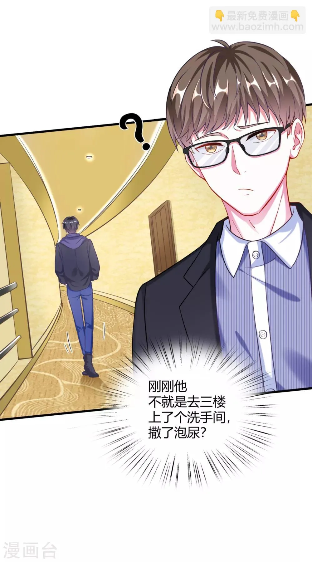 第5话 你的心跳有点快 第4页