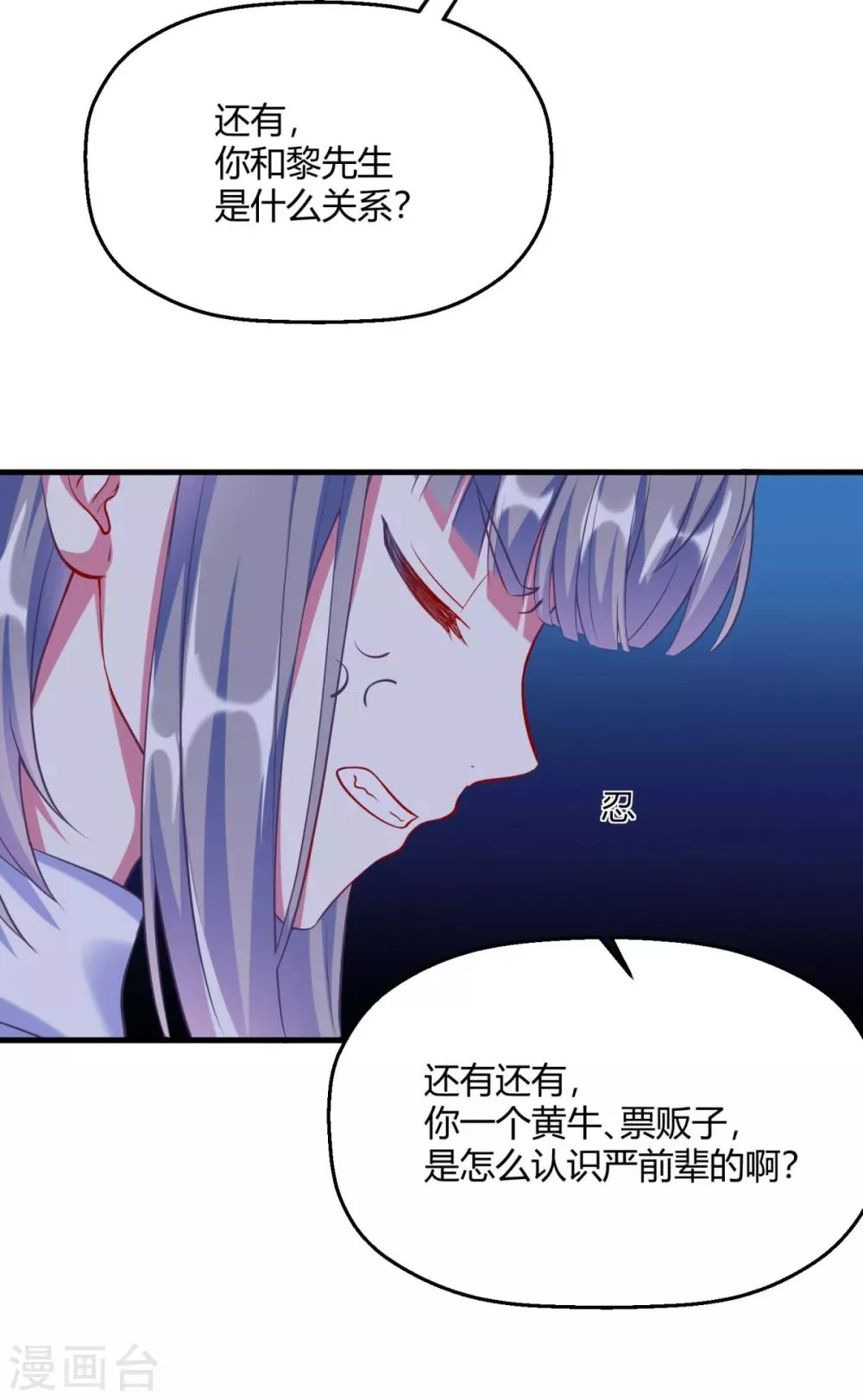 第7话 小气鬼扑倒讨厌鬼 第7页