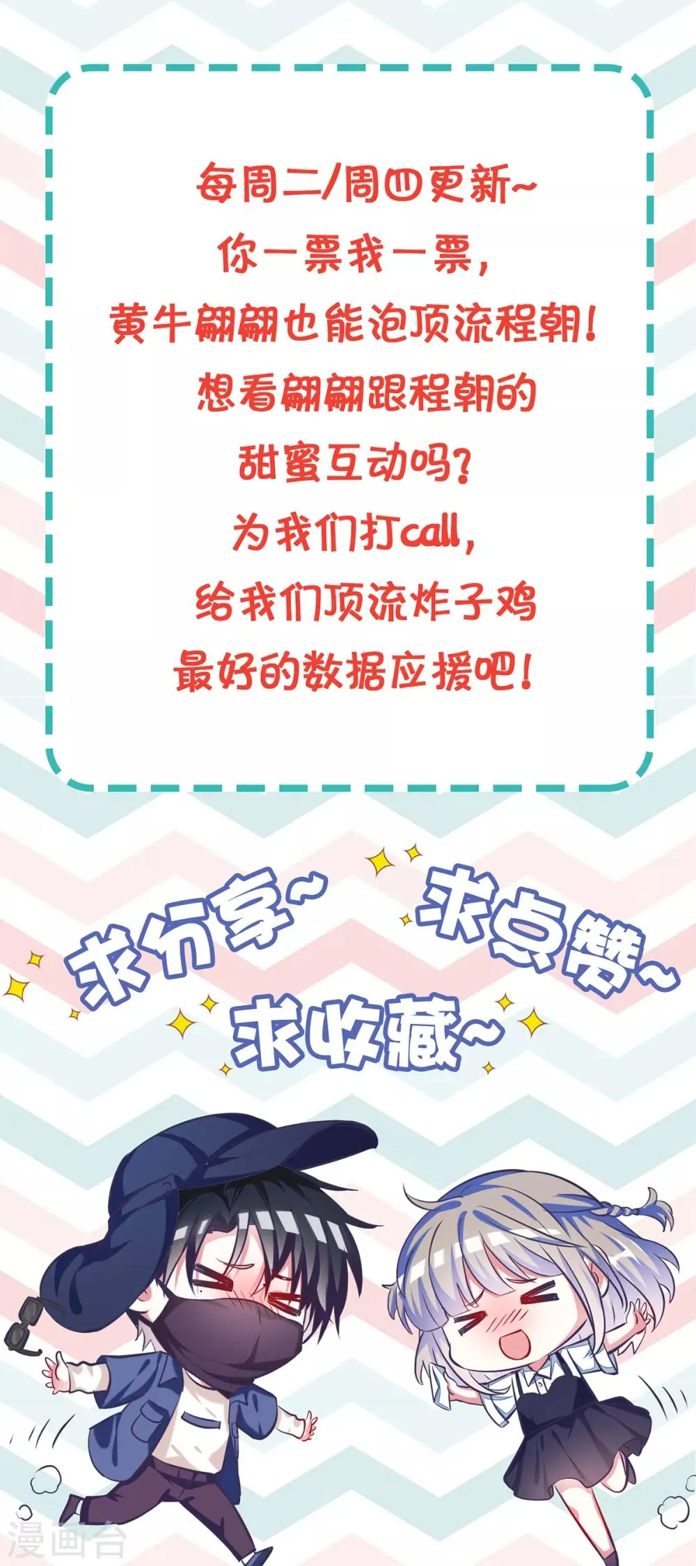 第9话 程朝的怀抱 第31页