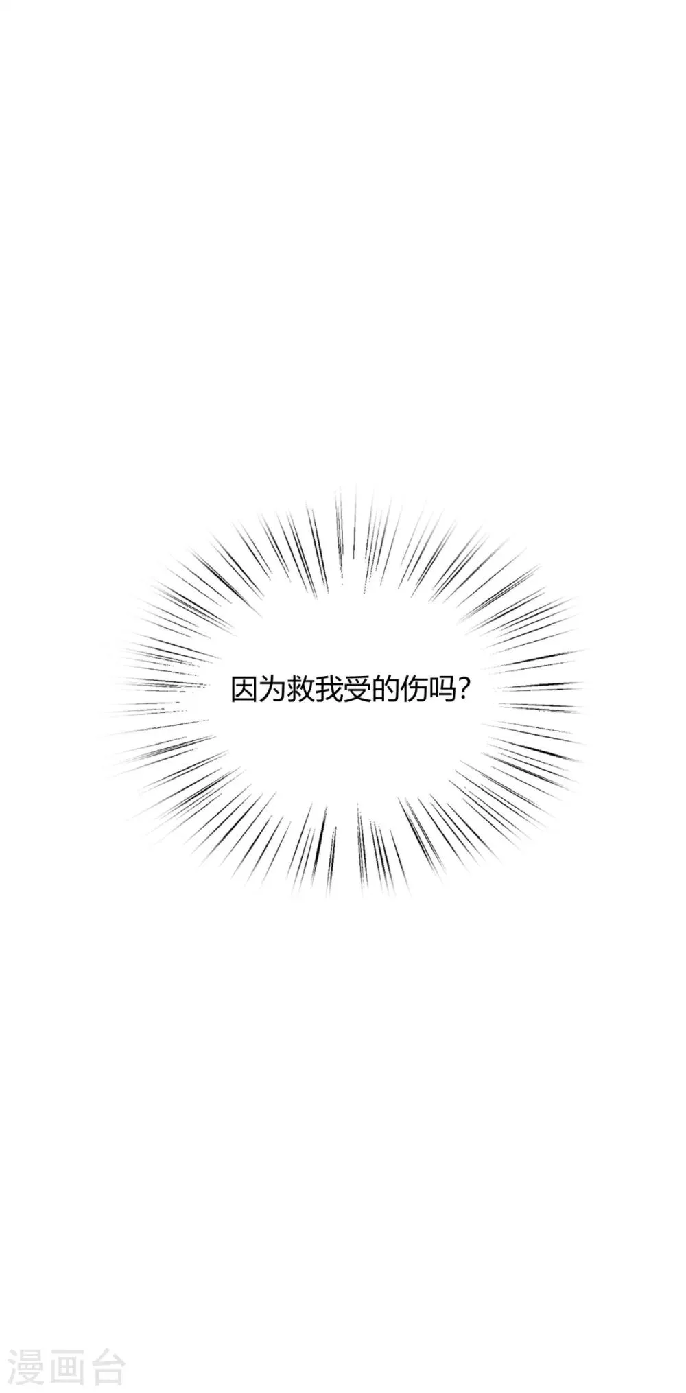 第16话 意外之吻 第3页