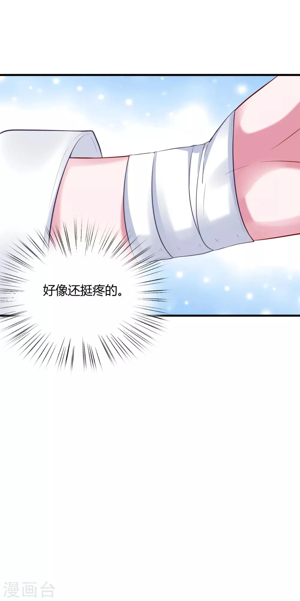 第16话 意外之吻 第4页