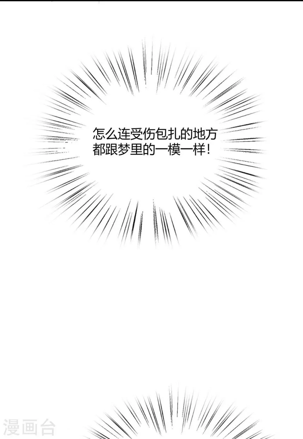 第16话 意外之吻 第6页