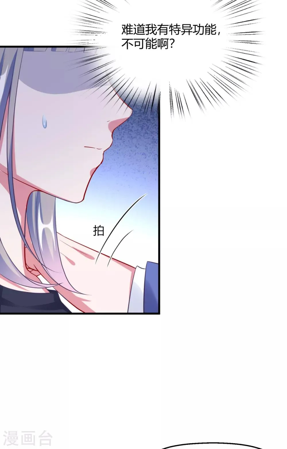 第16话 意外之吻 第7页