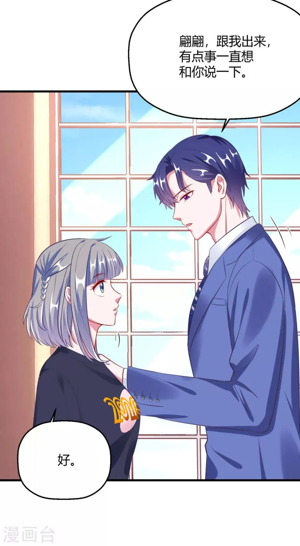 第16话 意外之吻 第8页