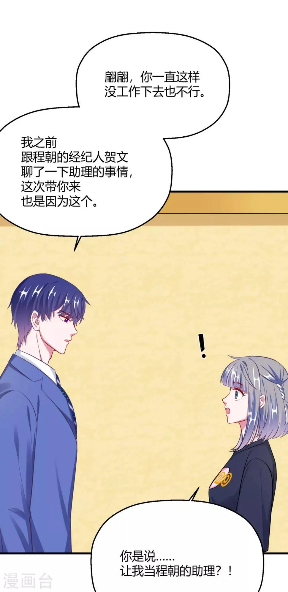 第16话 意外之吻 第12页