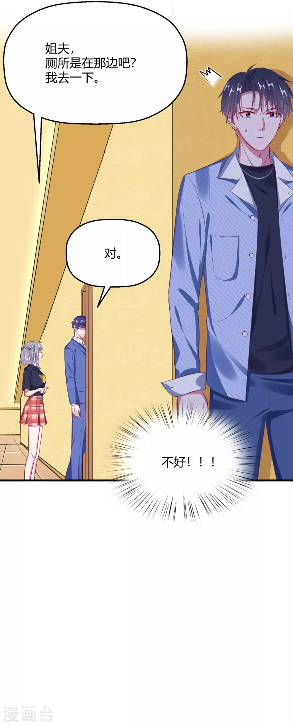 第16话 意外之吻 第17页