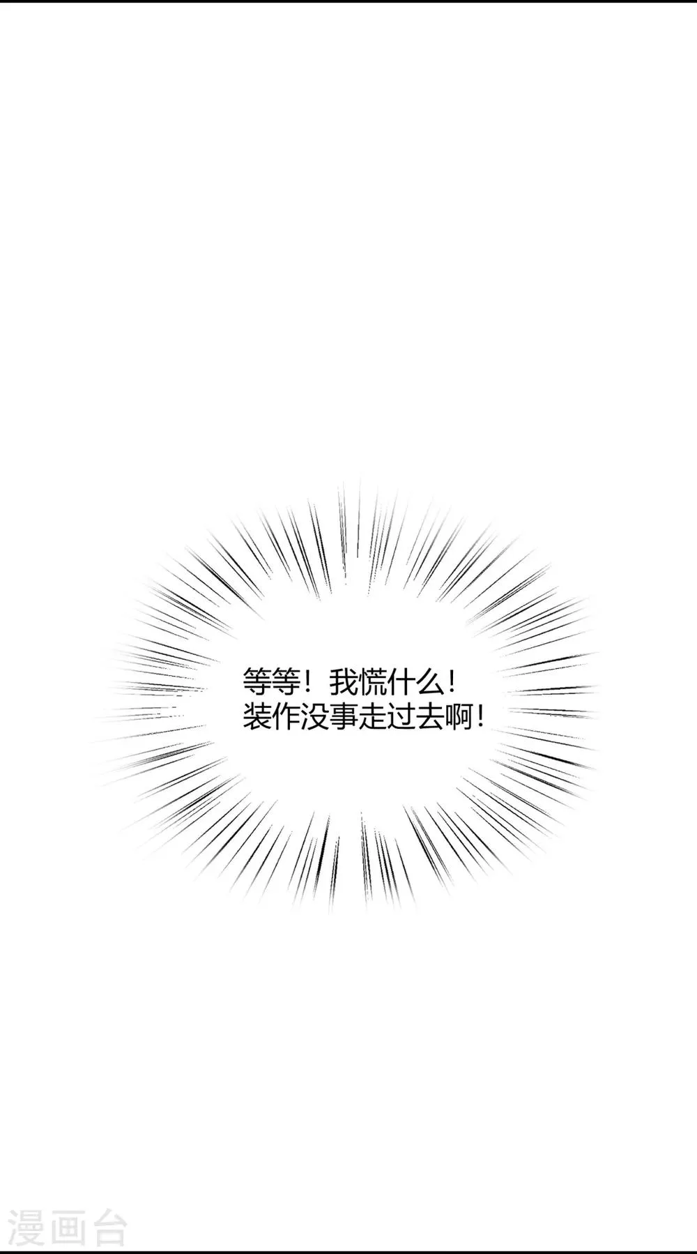 第16话 意外之吻 第19页