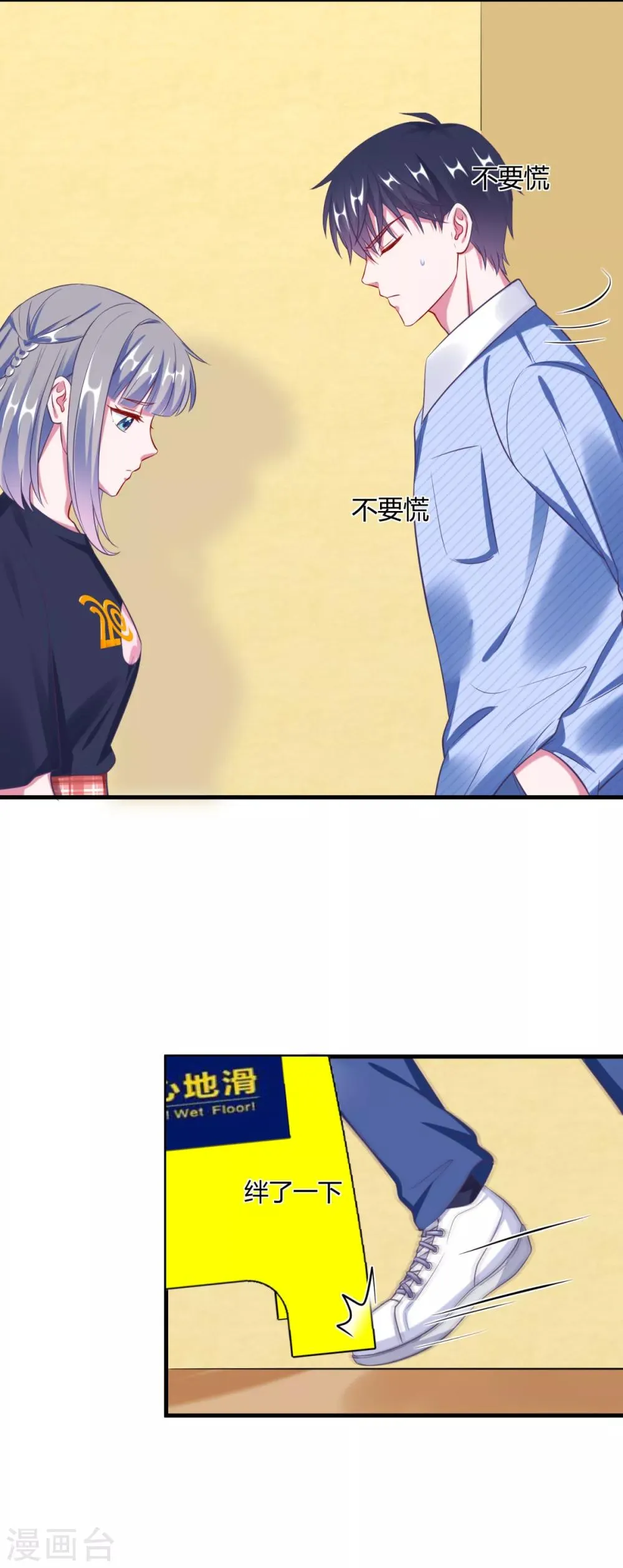 第16话 意外之吻 第20页