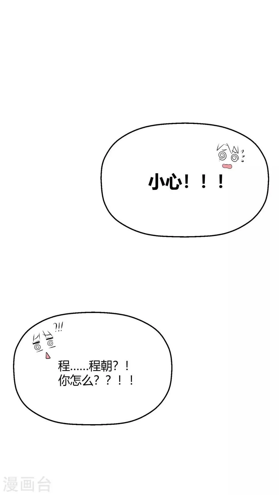 第16话 意外之吻 第21页