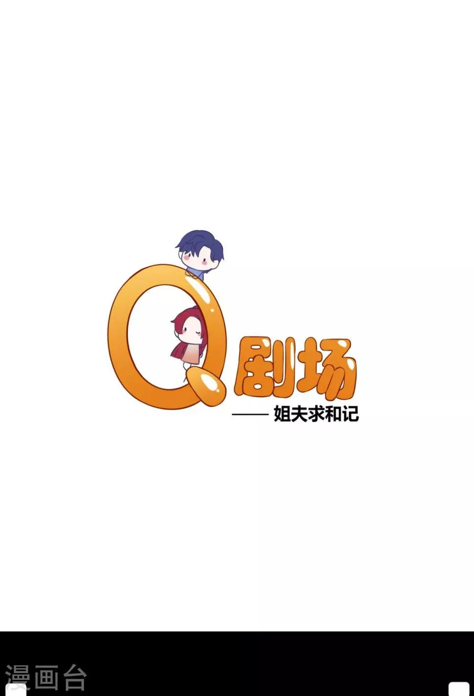 第16话 意外之吻 第24页