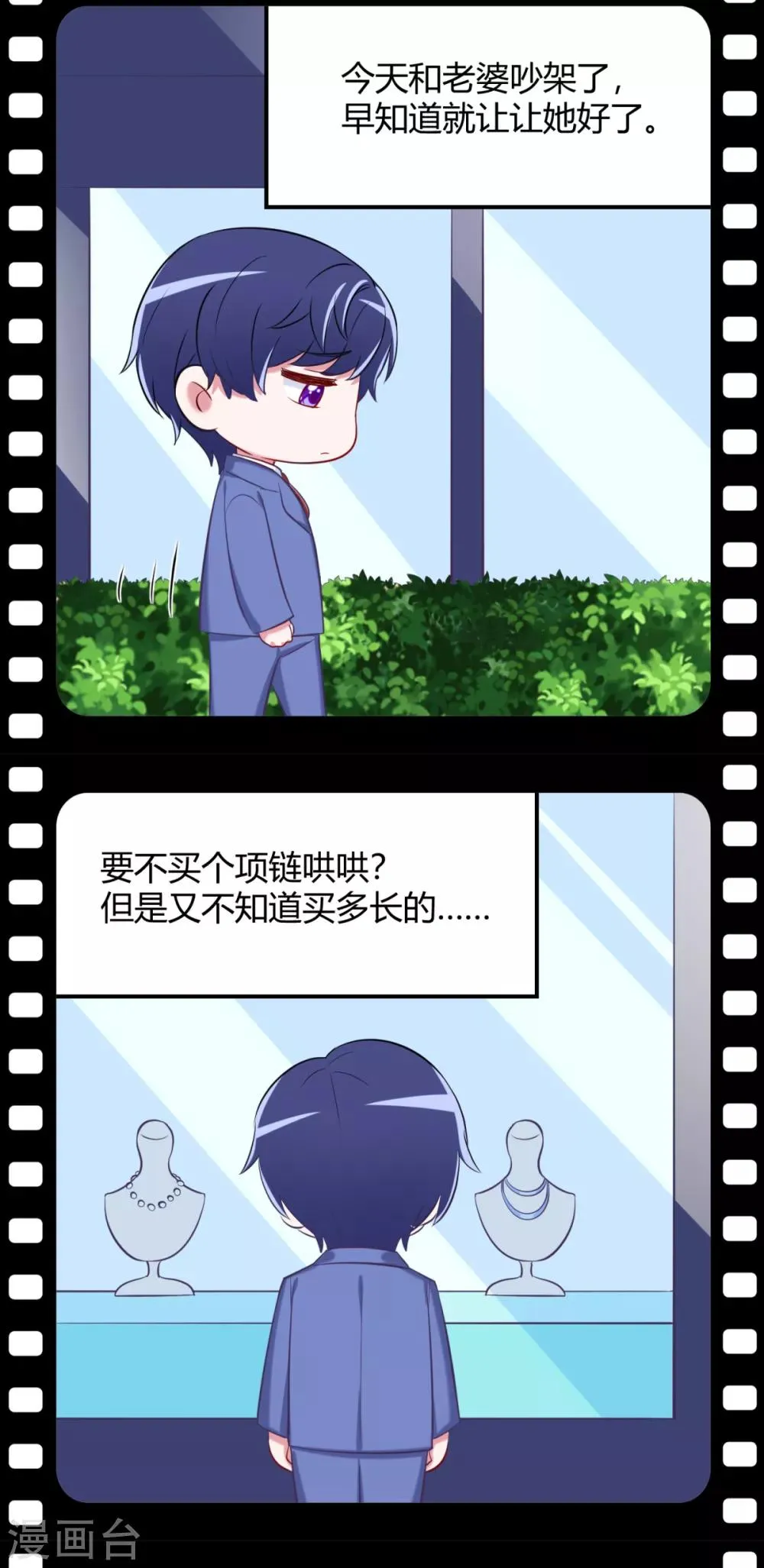第16话 意外之吻 第25页