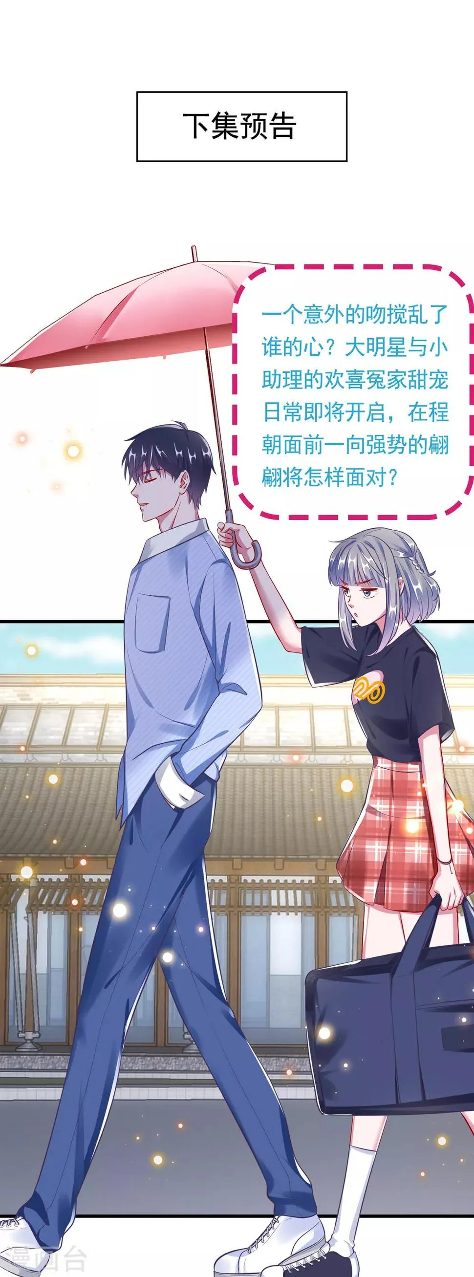 第16话 意外之吻 第28页