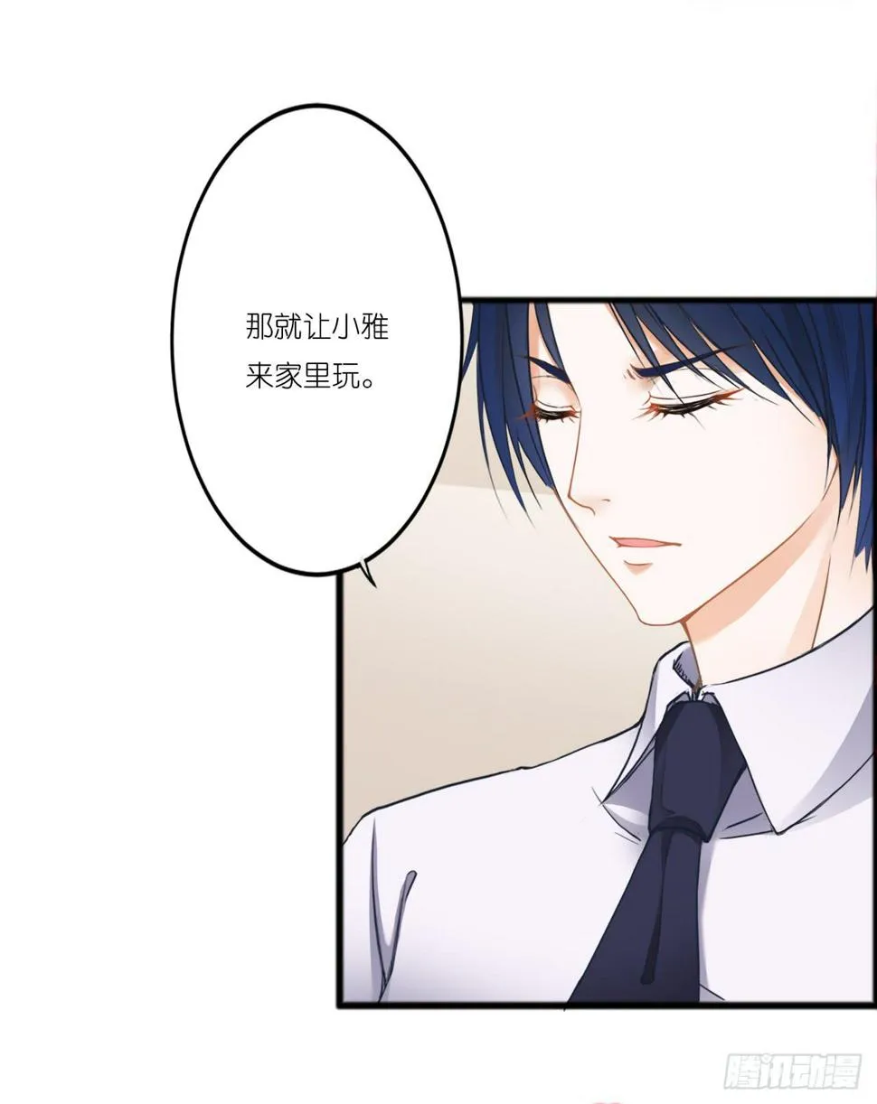 改变主意随时可以来找我 第5页