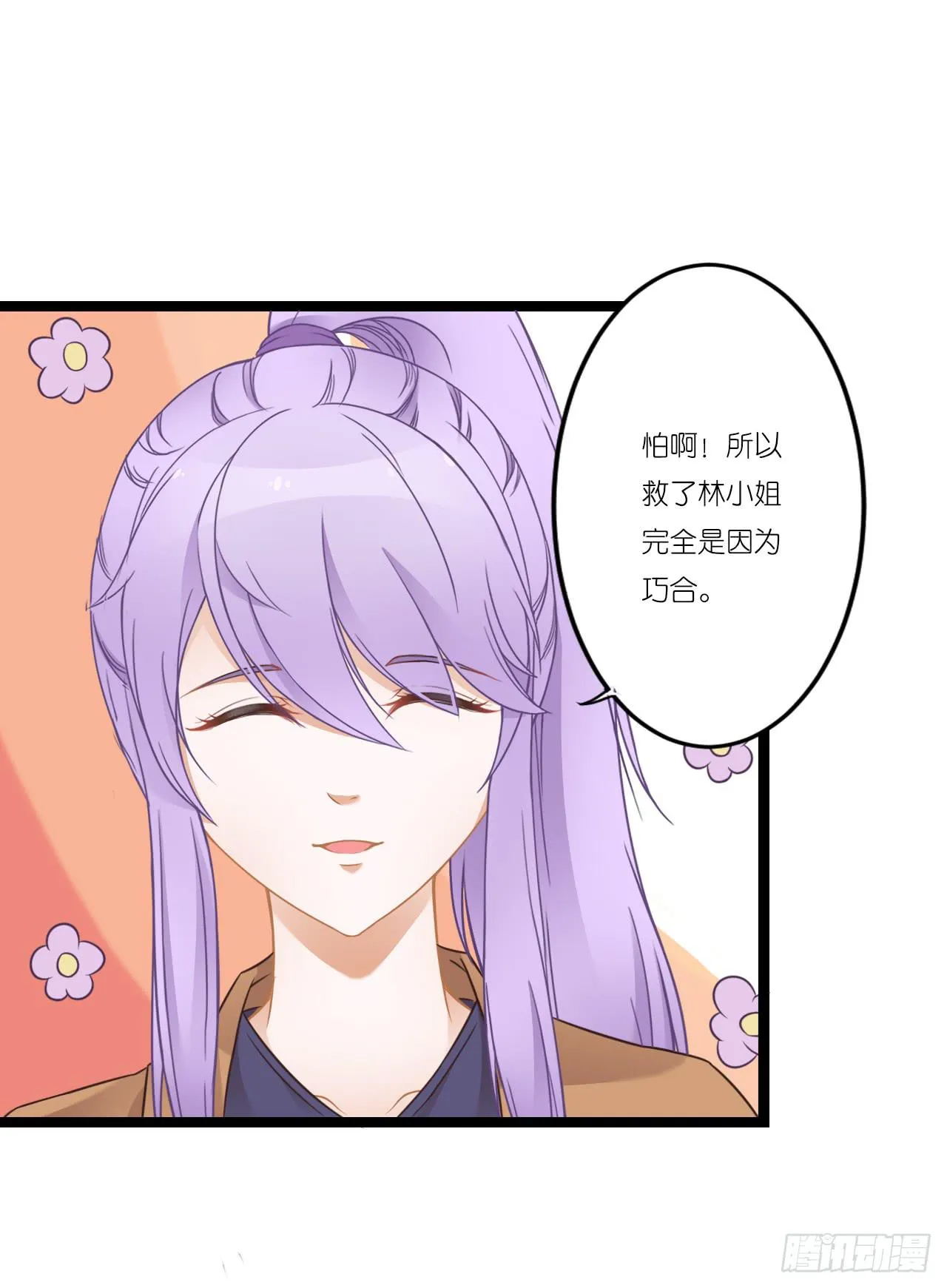 改变主意随时可以来找我 第33页