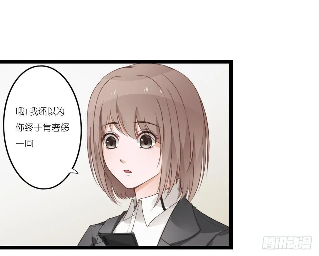 与舍妹约好的事你可还记得？ 第35页