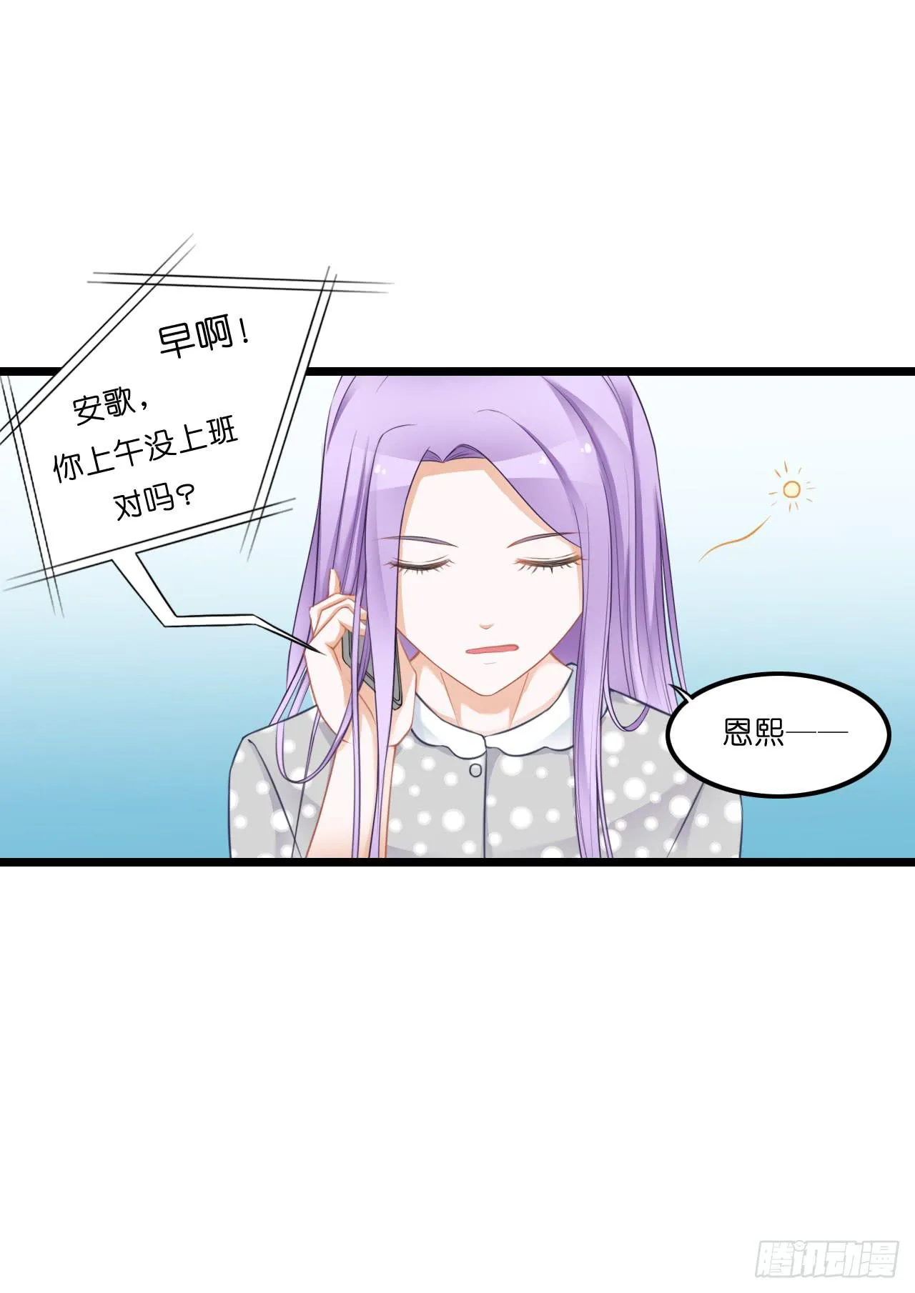 什么！你居然不是林慕铖的…… 第34页