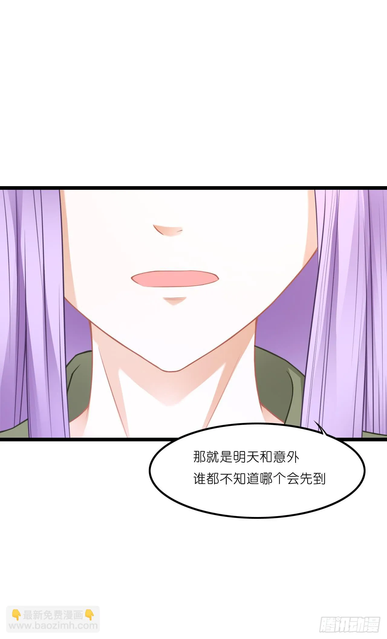 你到底爱谁？！ 第54页