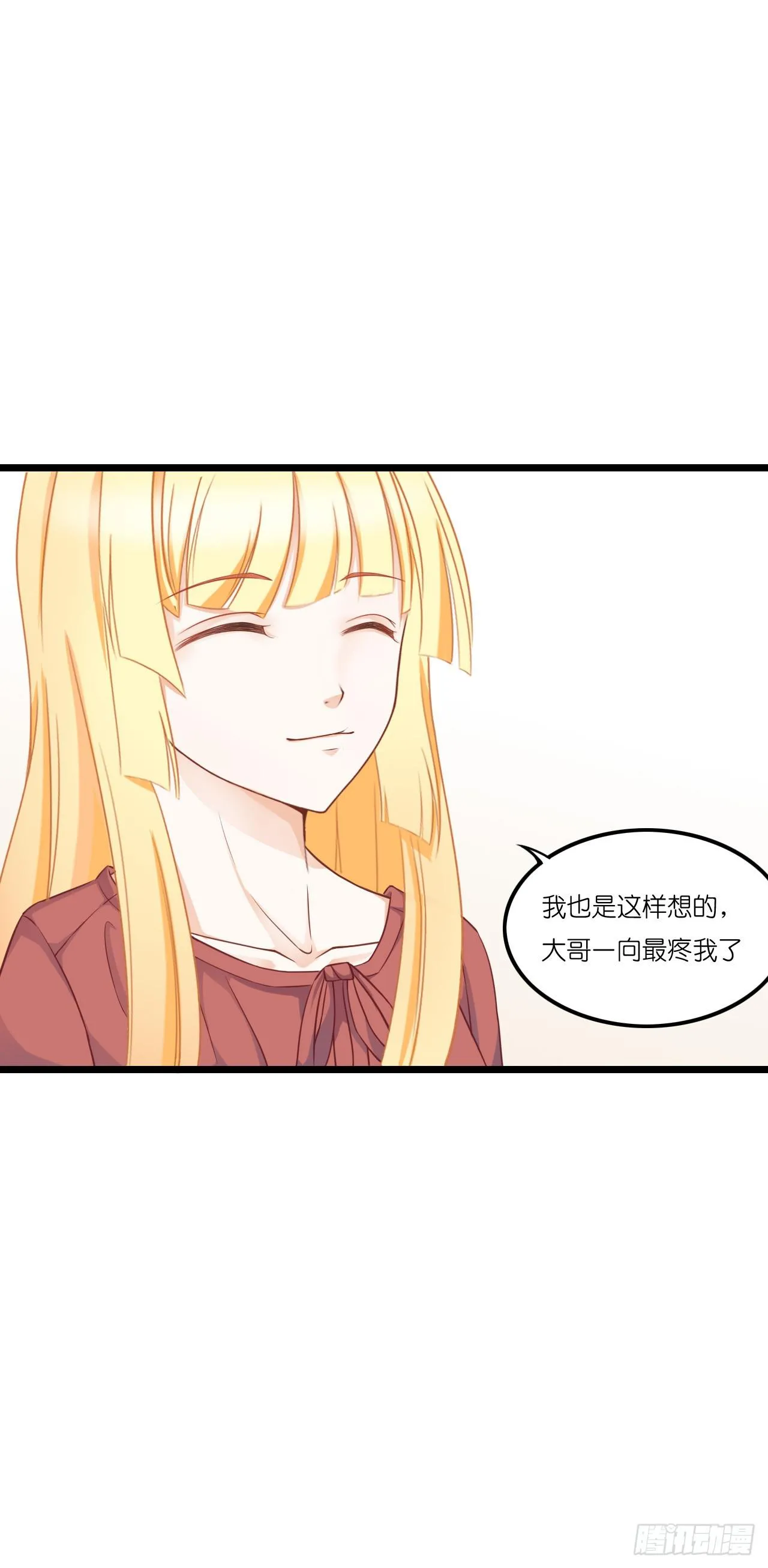 安小姐不要客气！ 第26页