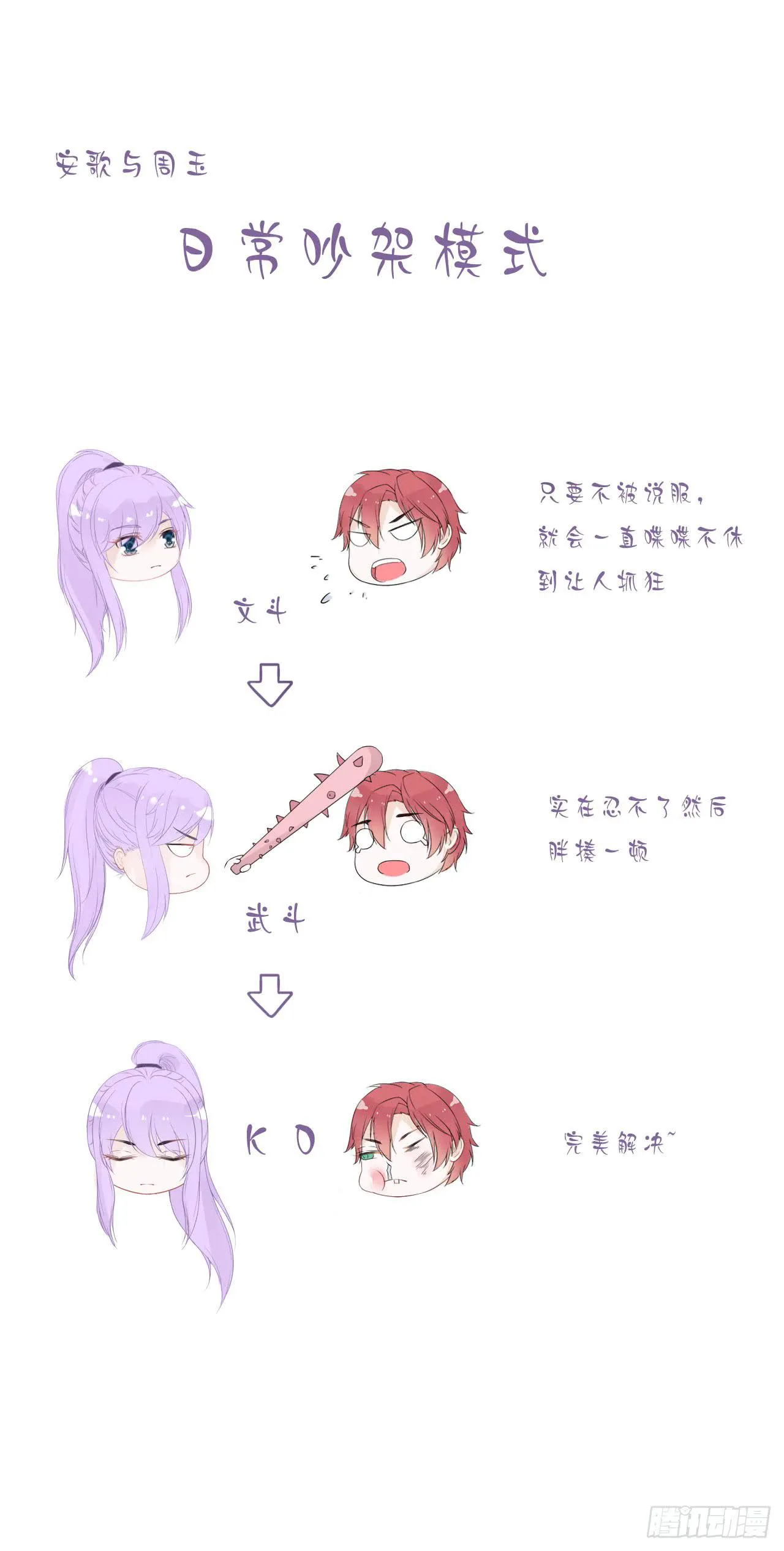你真的不跟我回去吗？ 第24页