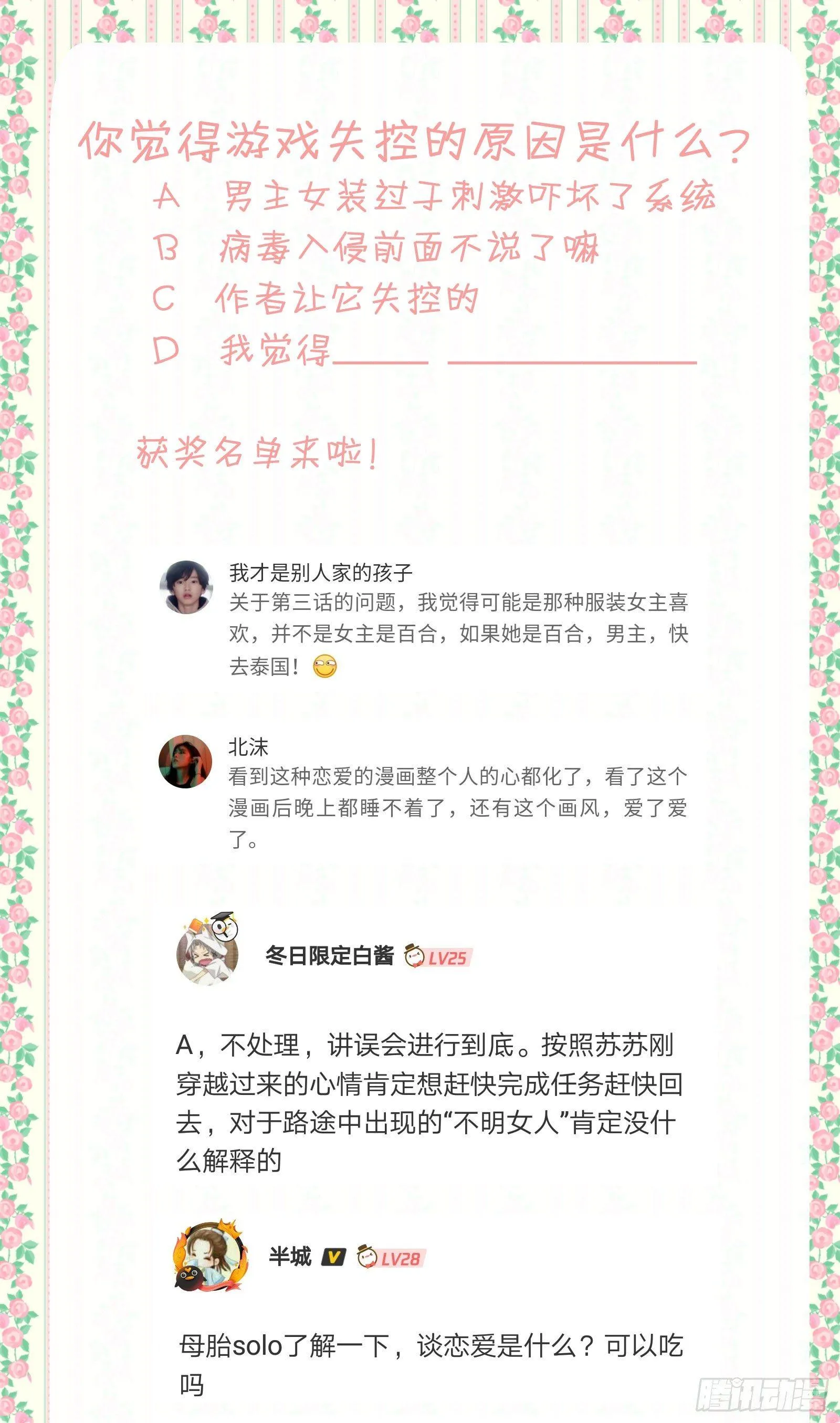 肆：失控原因 第70页
