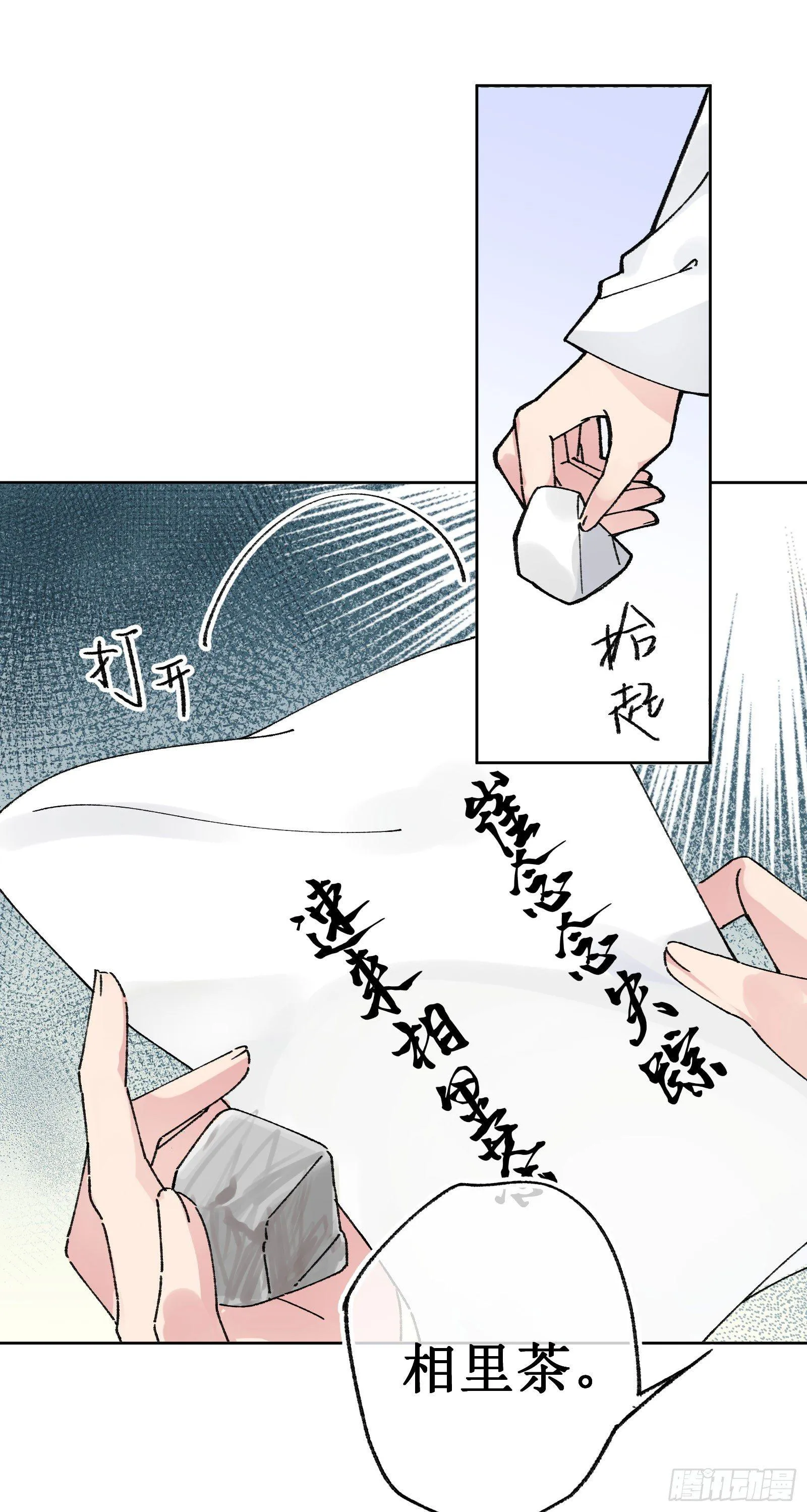 拾：金色山茶 第21页