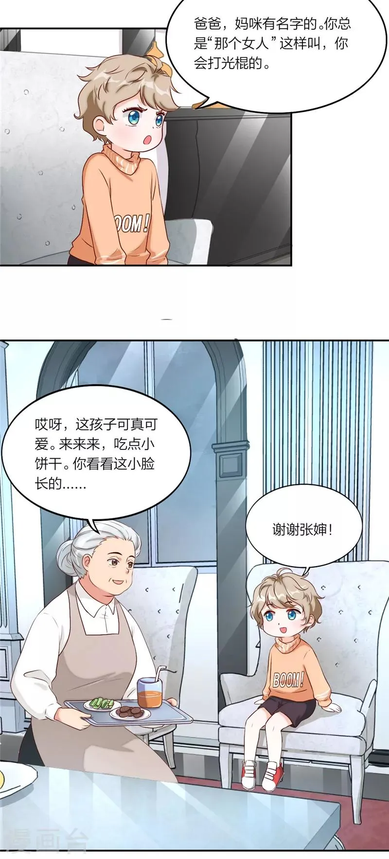 第8话 男人别说自己不行 第20页