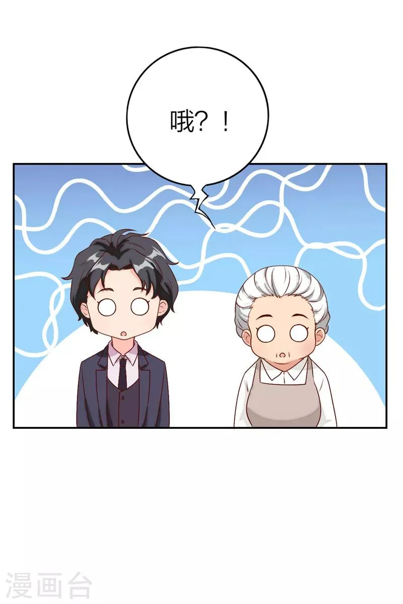 第8话 男人别说自己不行 第28页