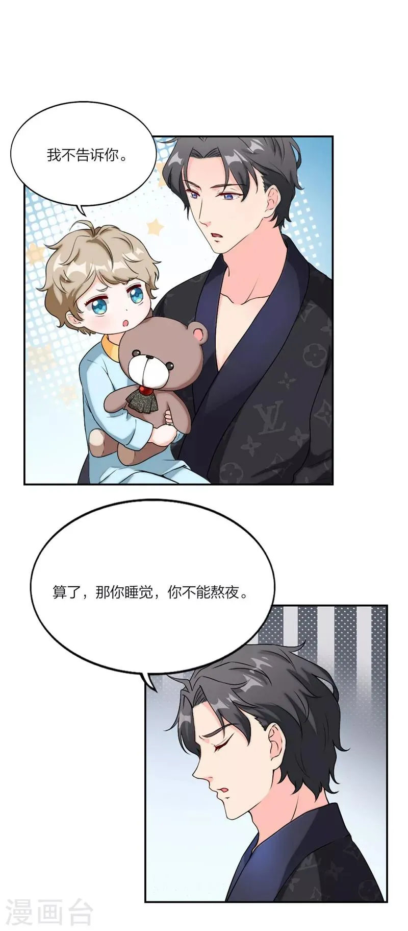 第12话 头上青青大草原 第3页