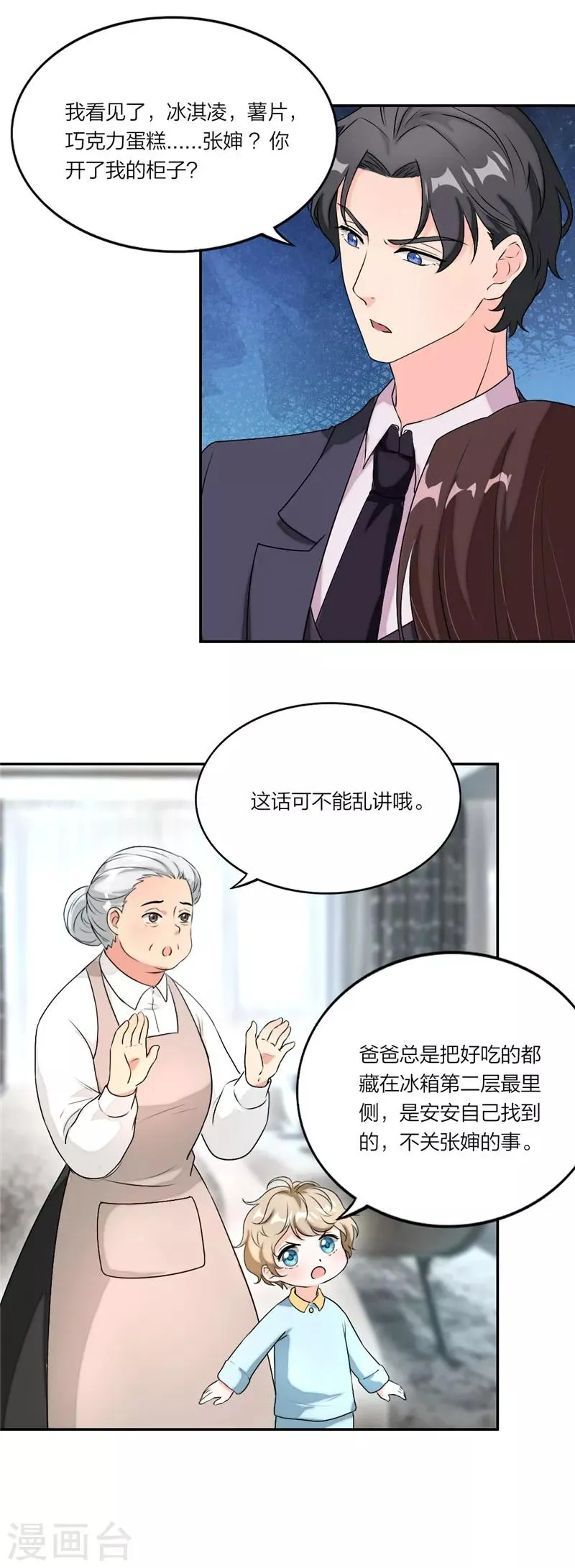 第14话 深夜带你回家 第9页