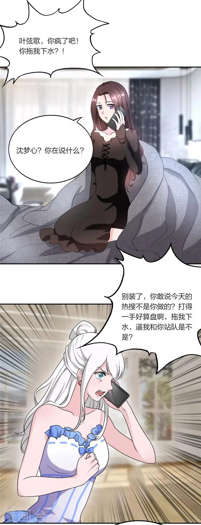 第15话 今后就是我的人了 第3页