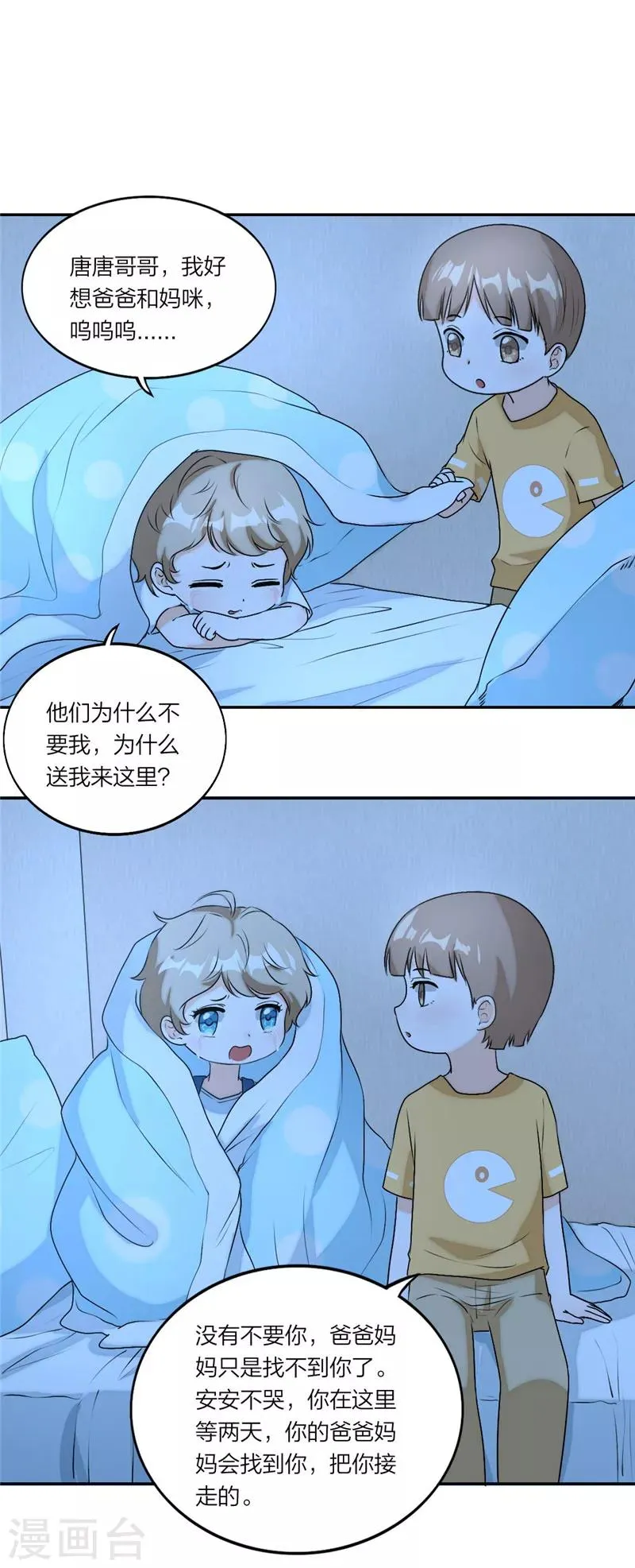 第20话 送你一颗糖 第13页