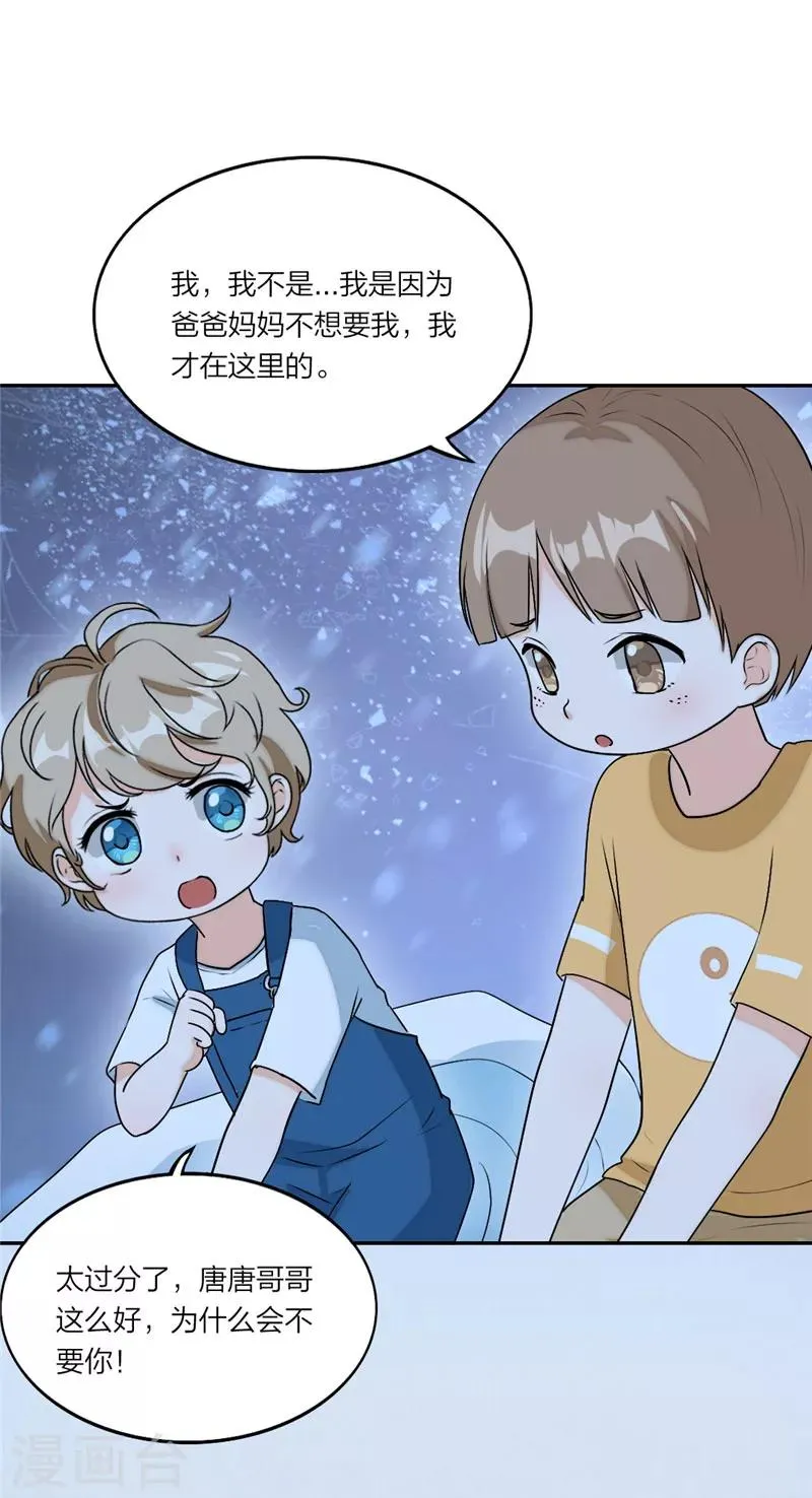 第20话 送你一颗糖 第15页