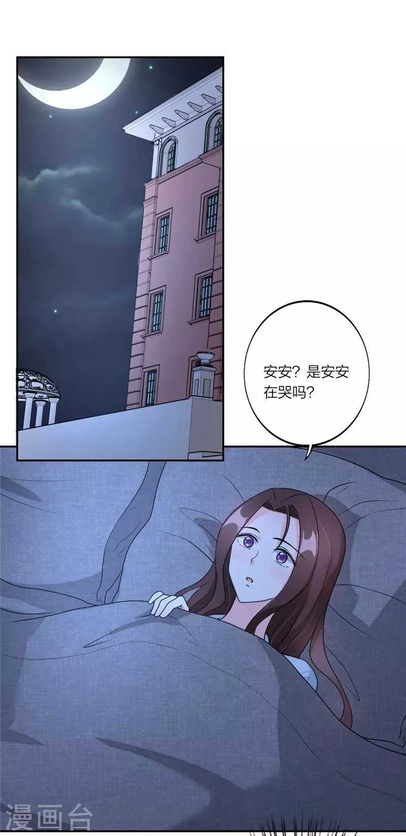第20话 送你一颗糖 第18页
