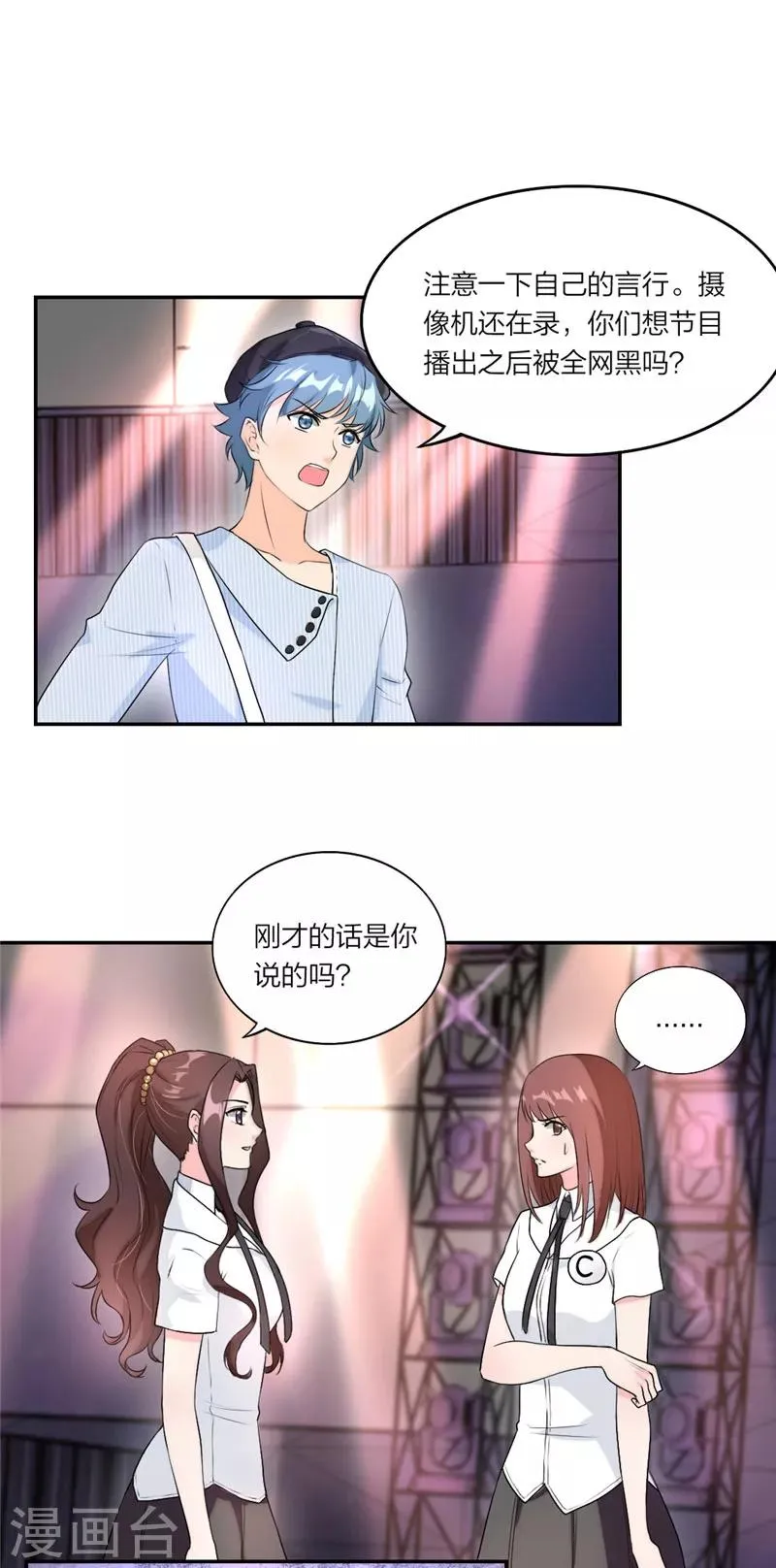 第21话 敢和我掰头吗？ 第14页