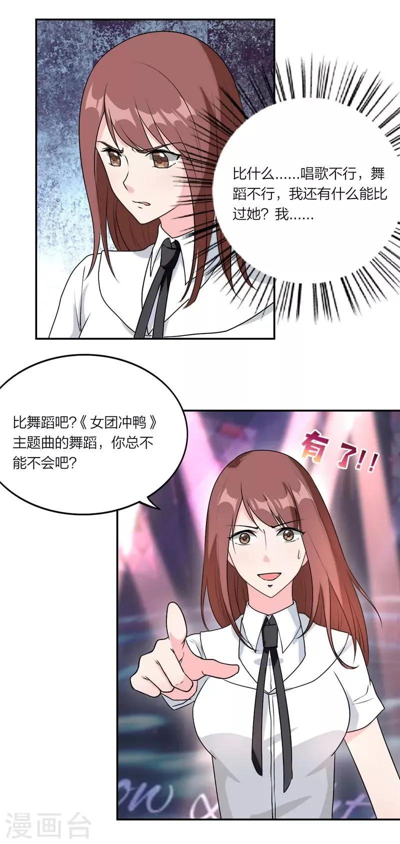 第21话 敢和我掰头吗？ 第16页