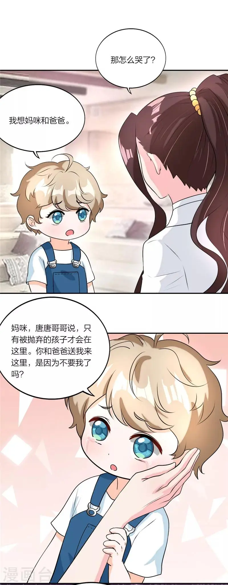 第25话 回家倒计时 第4页