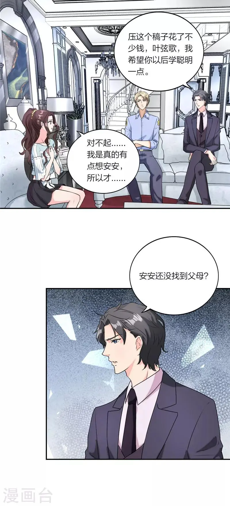 第26话 明明很喜欢 第8页