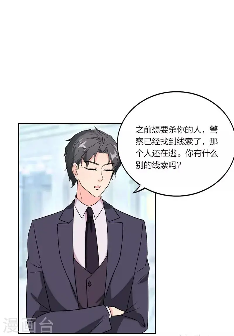 第26话 明明很喜欢 第11页