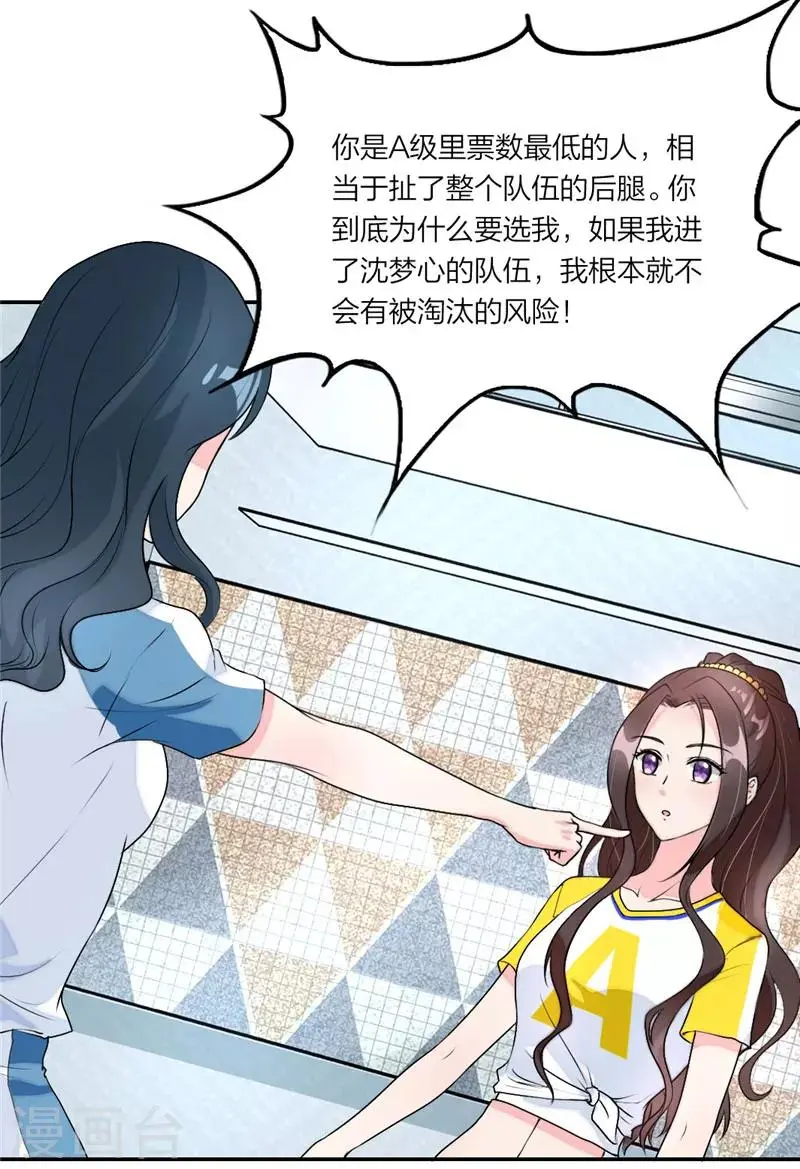 第26话 明明很喜欢 第22页