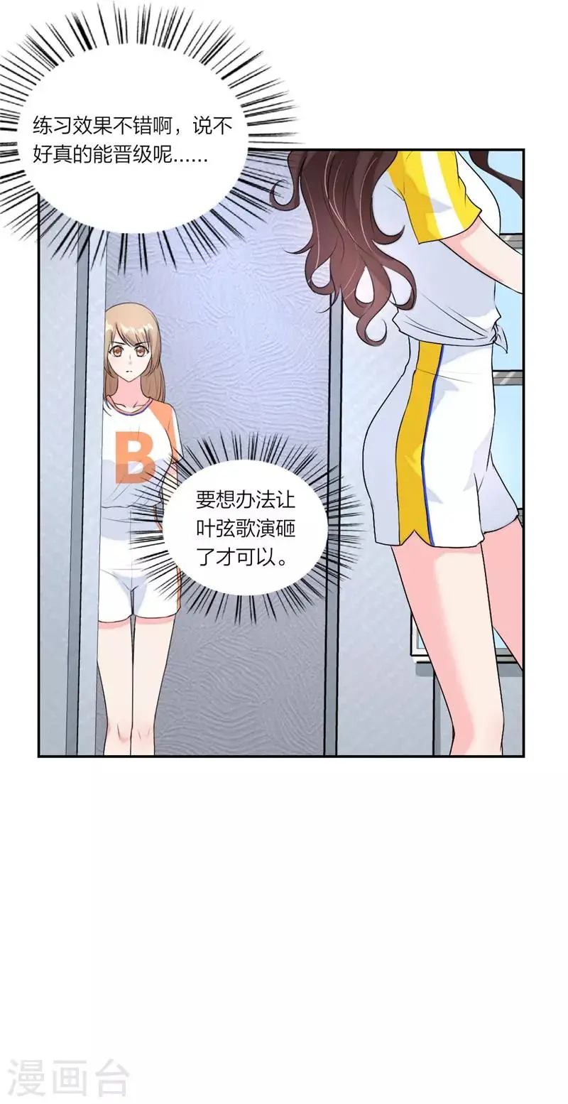 第27话 idol的意义 第13页