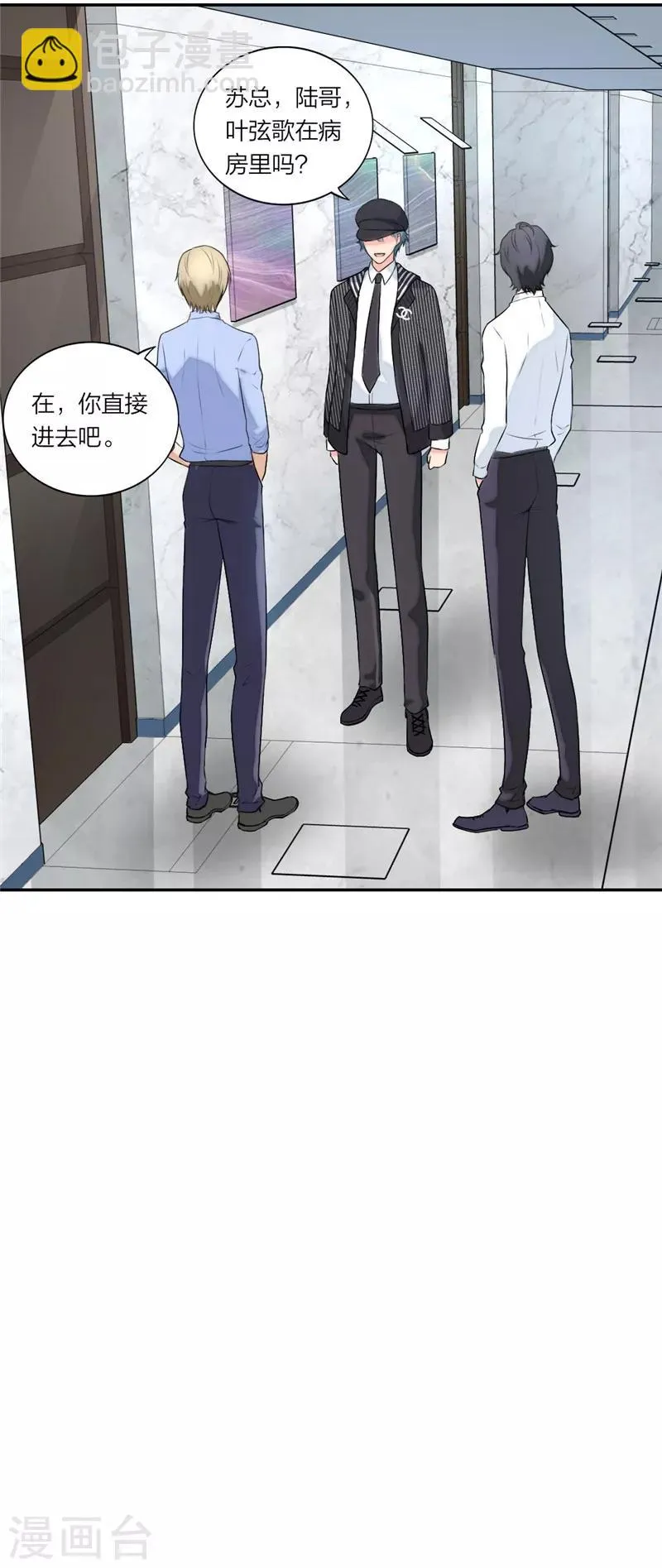 第31话 枕边童话 第6页