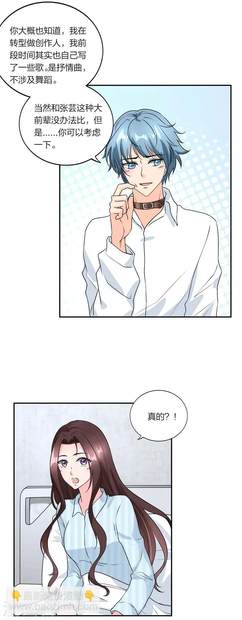 第48话 快捂住耳朵 第12页