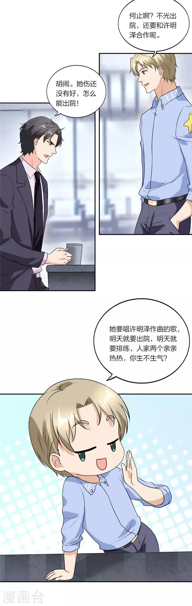 第50话 塑料姐妹 第14页
