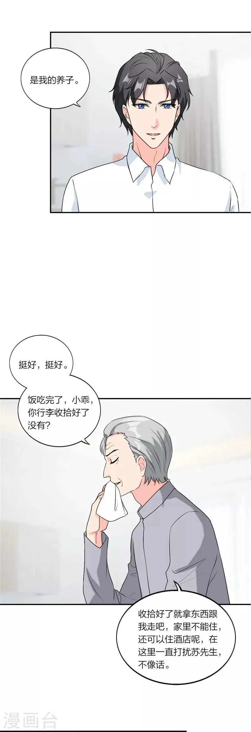 第57话 全世界在助攻 第9页